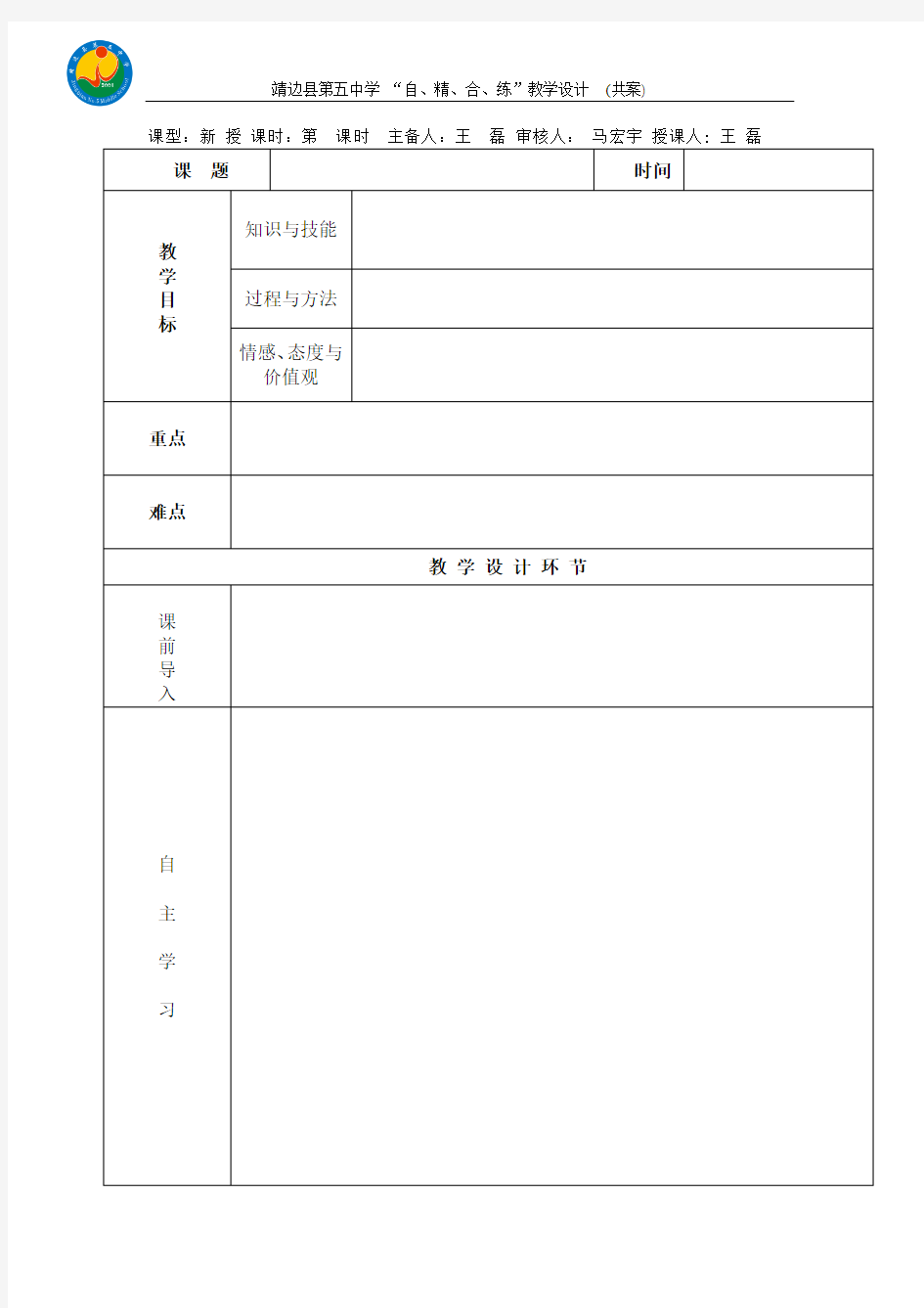 【人教版】2019九年级化学上册第五单元教案