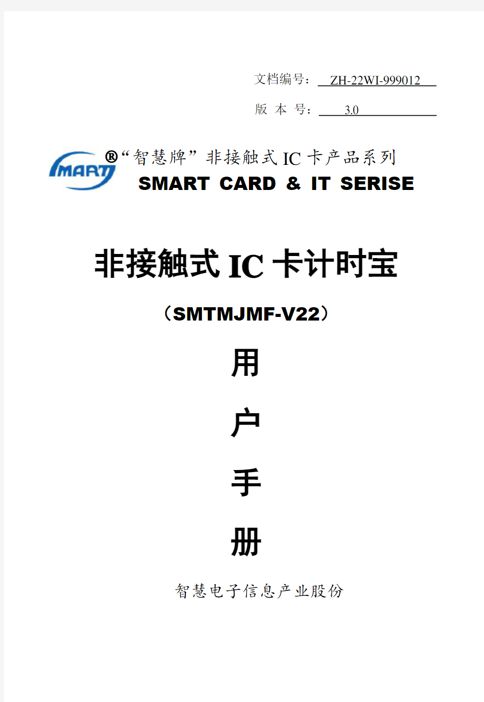 非接触式IC卡读卡器使用说明书