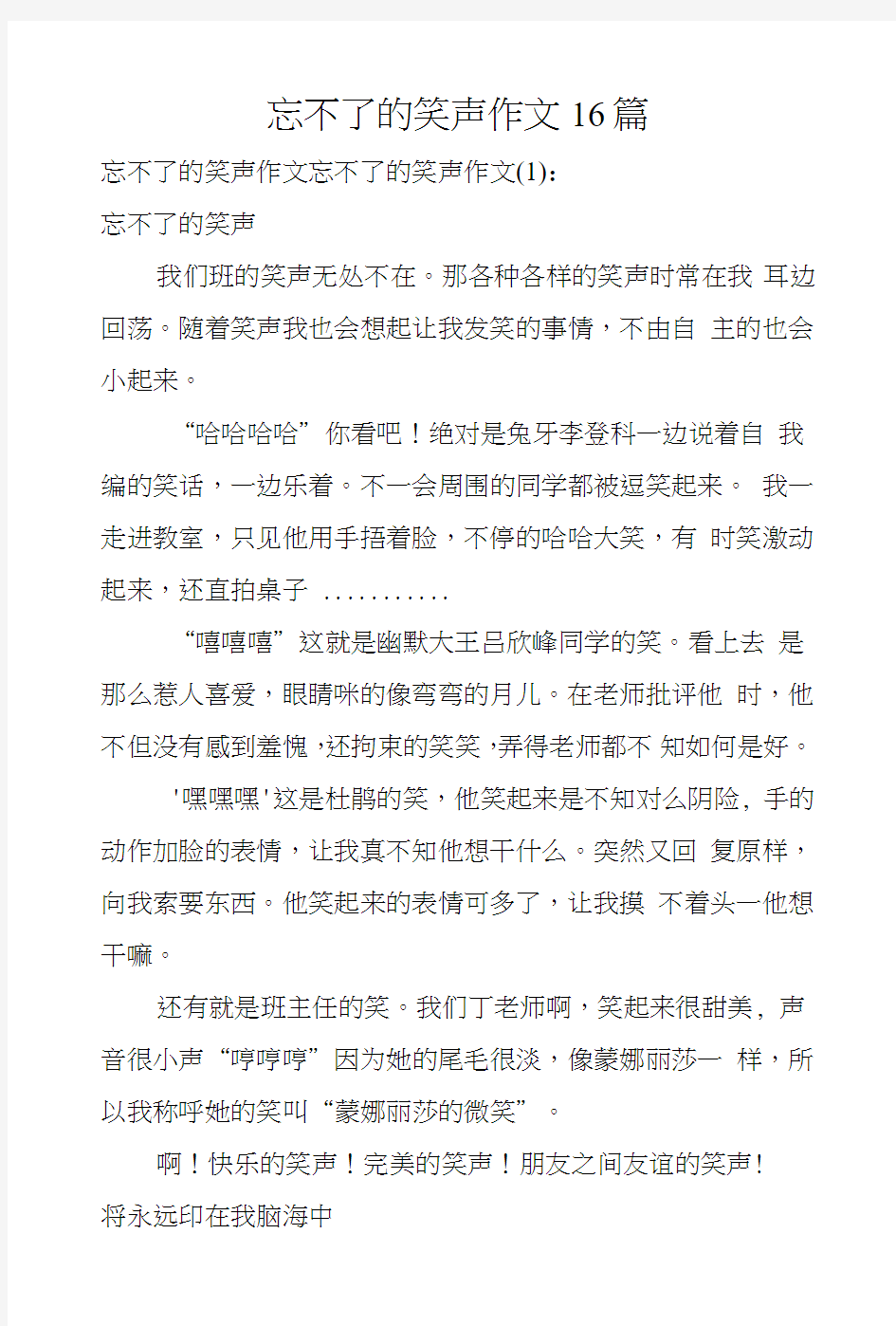 忘不了的笑声作文16篇