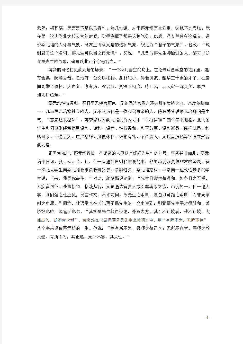 【名师一号】2015高中语文 就任北京大学校长之演说课后撷珍 新人教版必修2