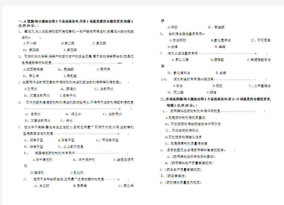 药用辅料学练习题2