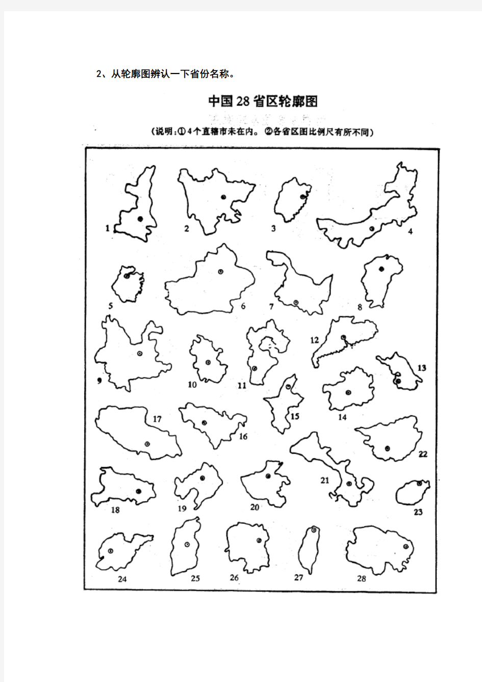 中国地理空白图(政区、分省轮廓、地形、铁路空白图)-(3)[1]