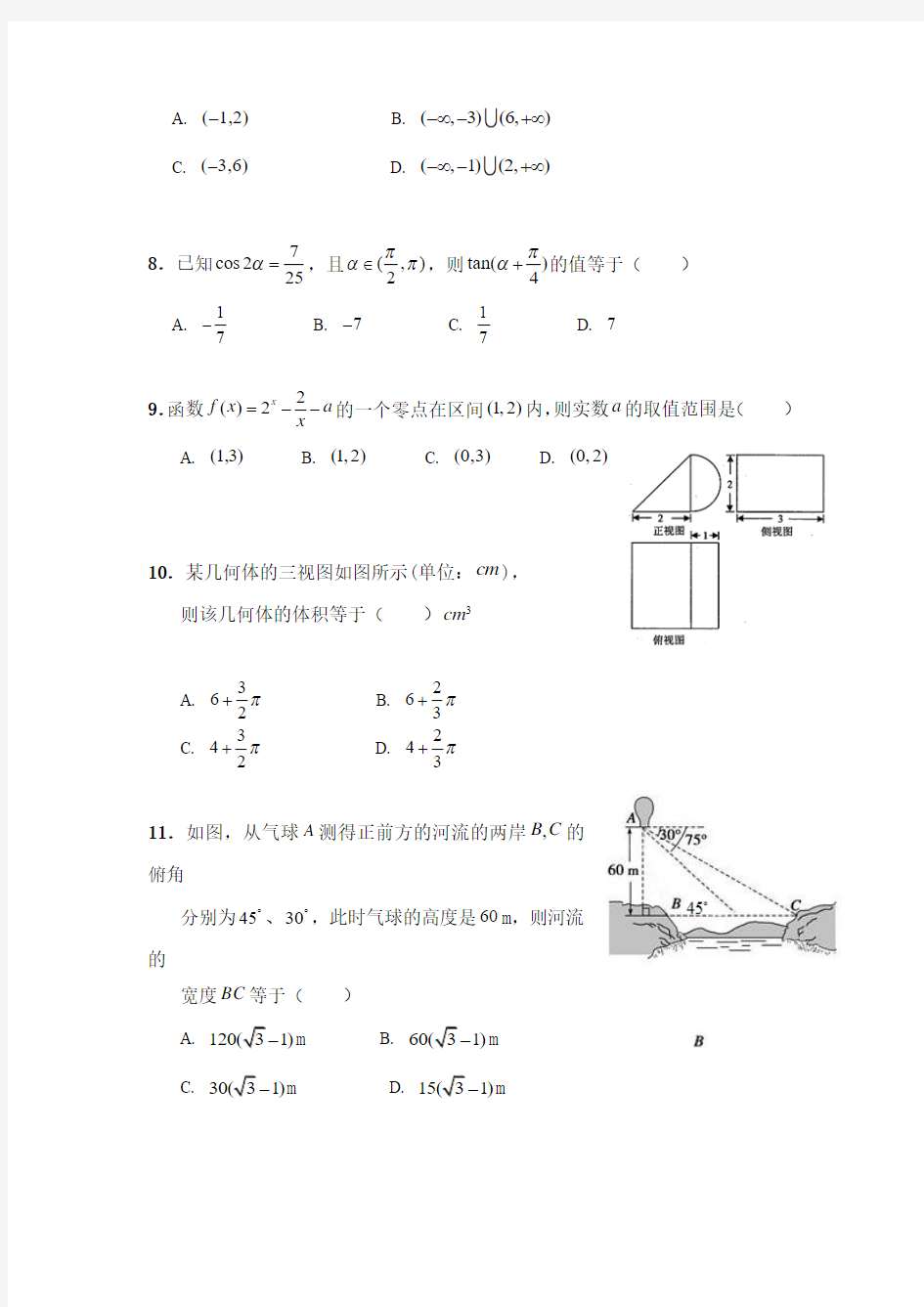 2018届高二下学期期末考试文科数学试卷