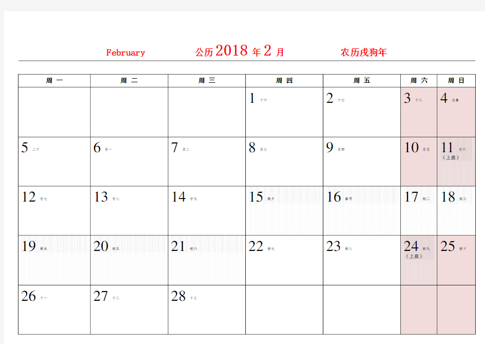 2018年日历表(一月一张含假期农历)打印版
