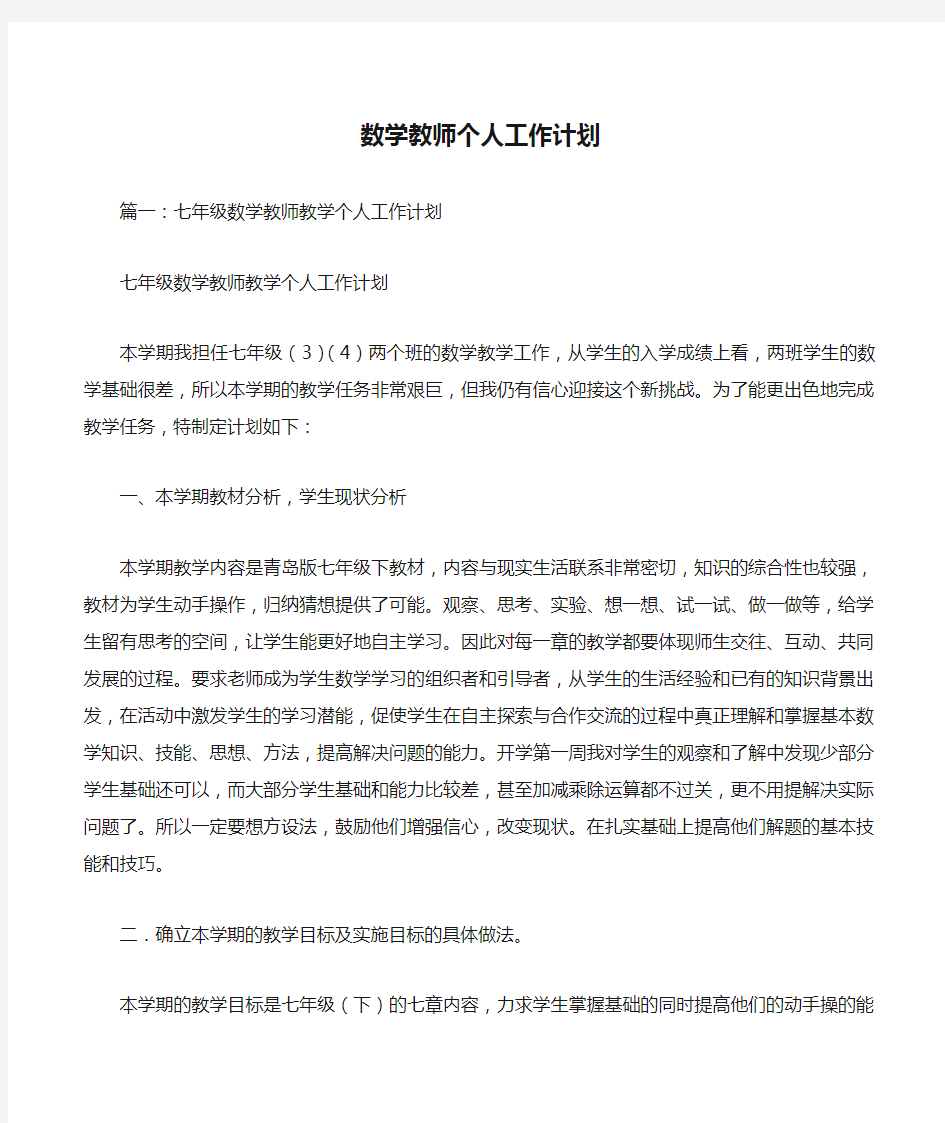 数学教师个人工作计划