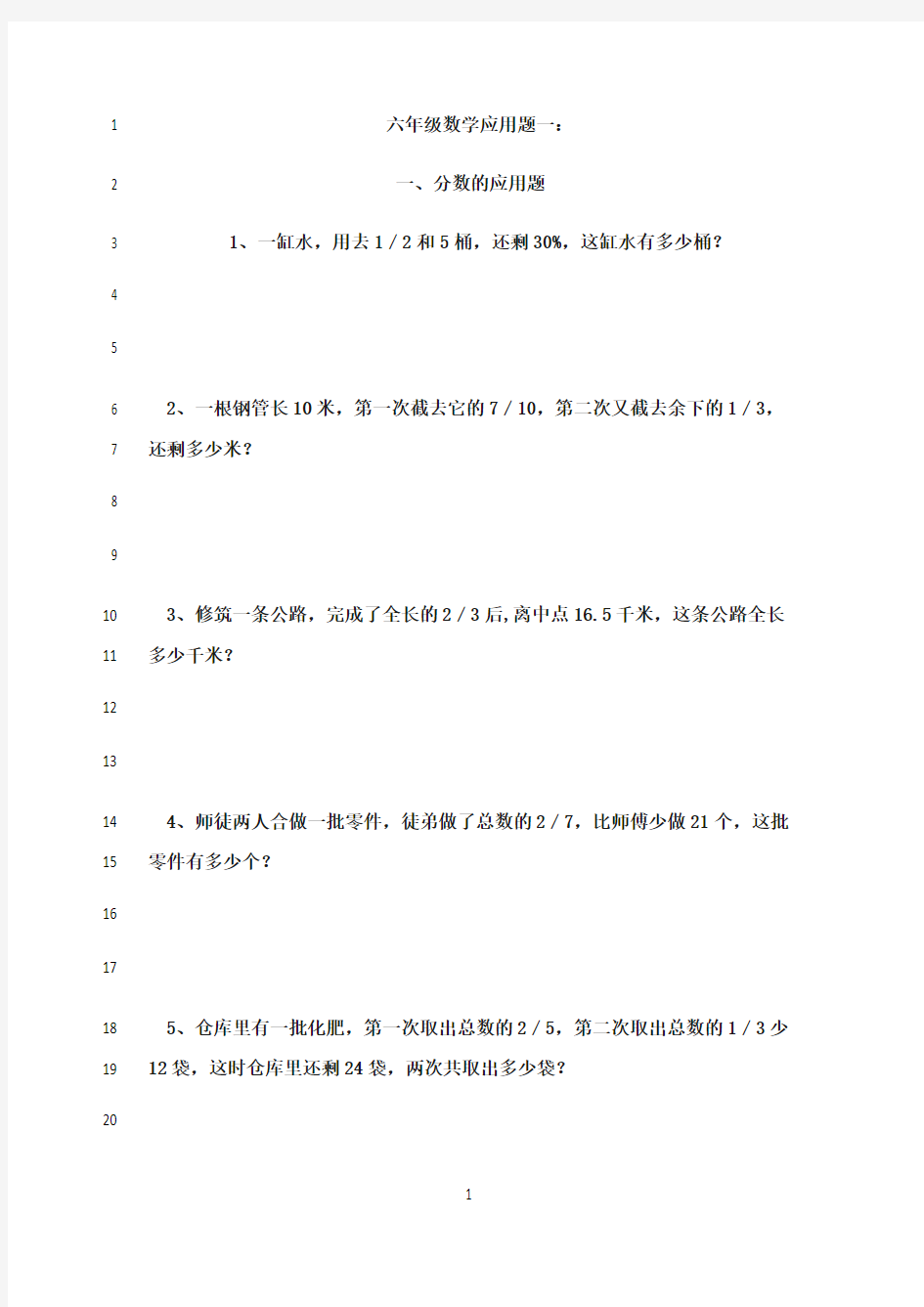 最新六年级数学应用题100道