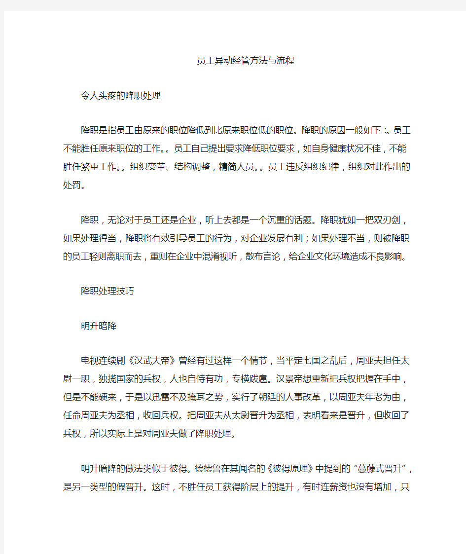 员工异动管理方法与流程