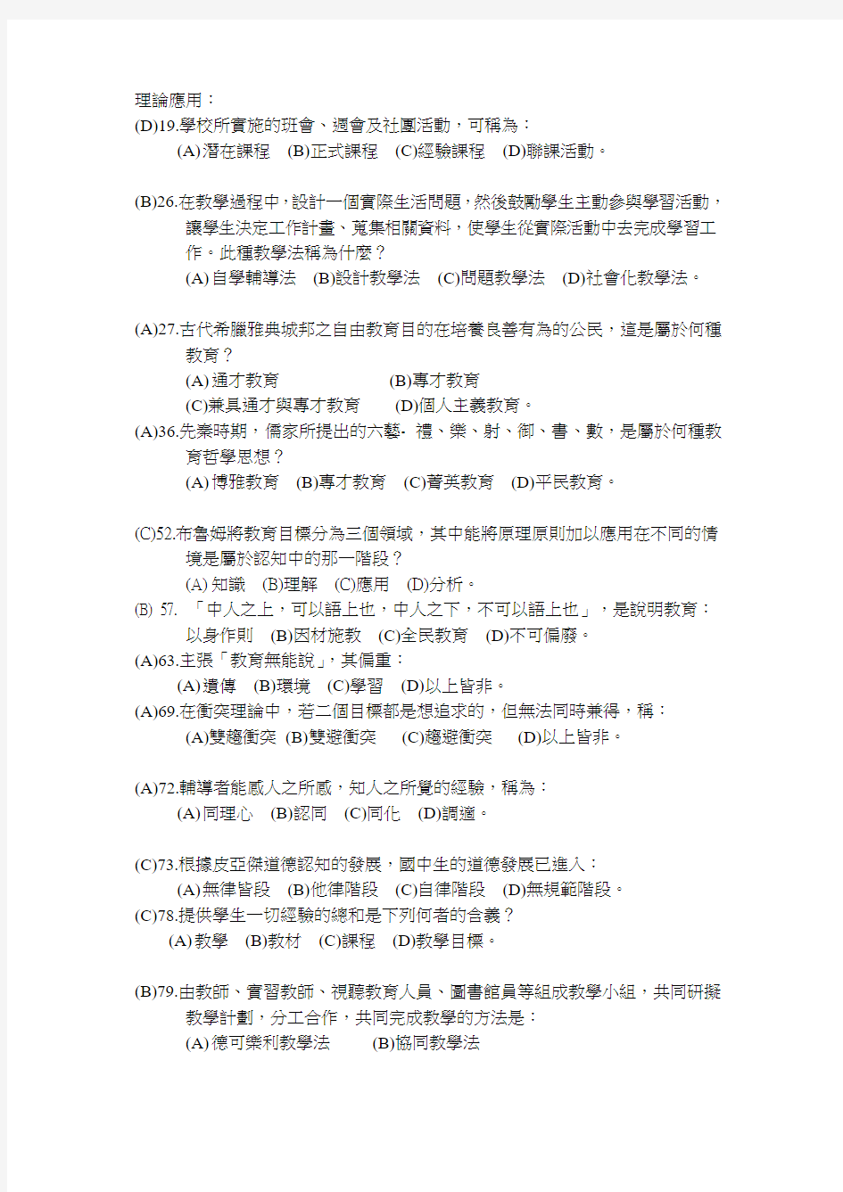 理论应用-中国文化大学教育学系