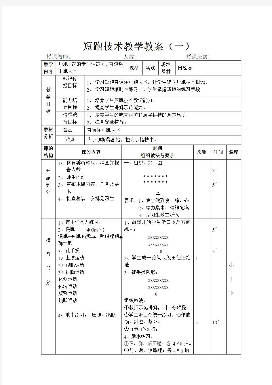 高中短跑教案