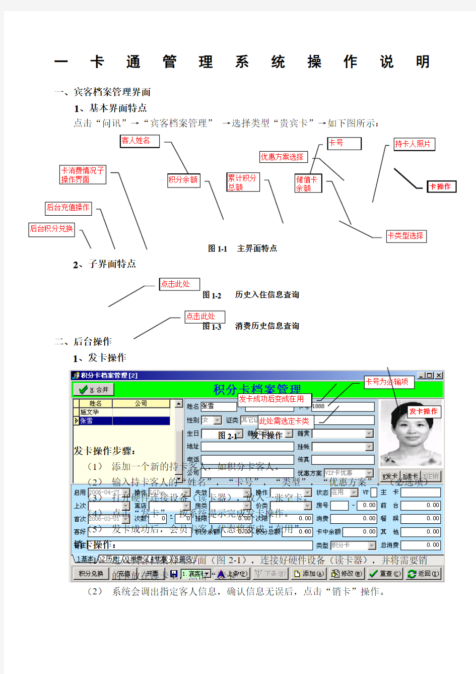 奥普酒店管理软件学习一卡通操作手册