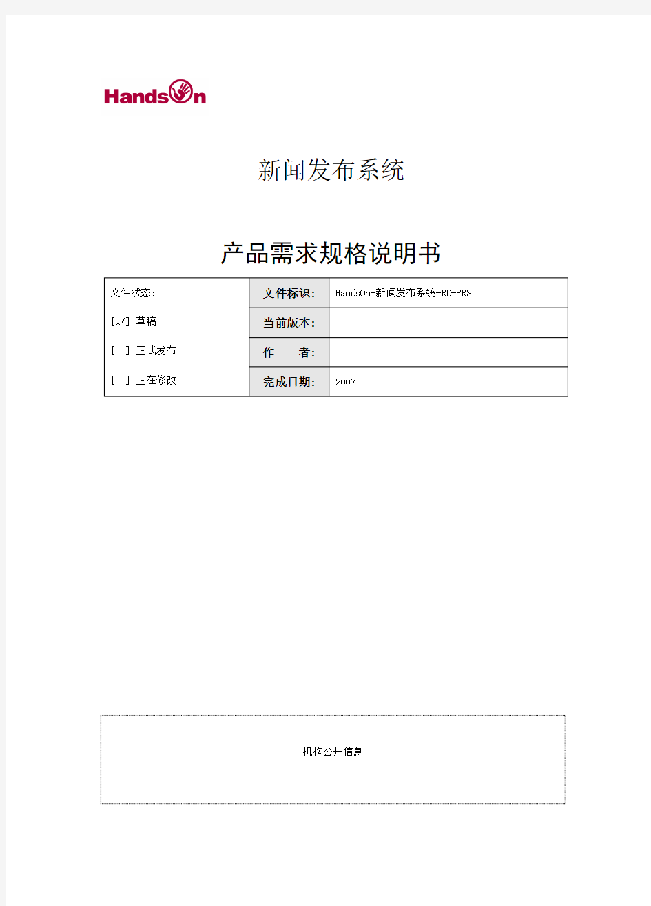 新闻发布系统需求规格说明书