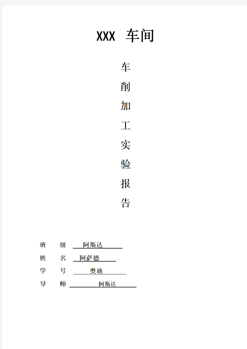 车削加工实训报告