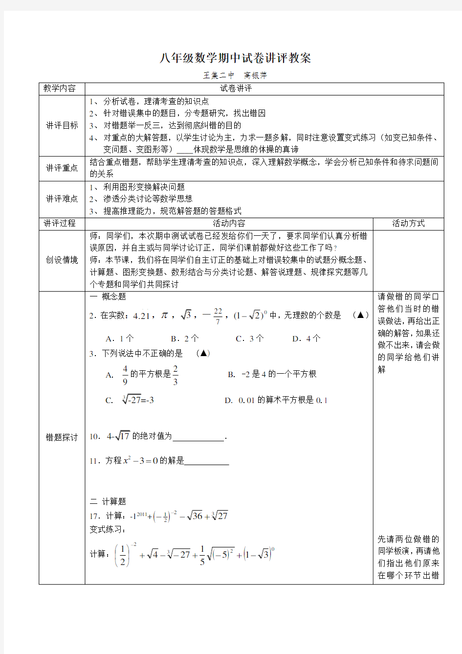 八年级数学期中试卷讲评教案