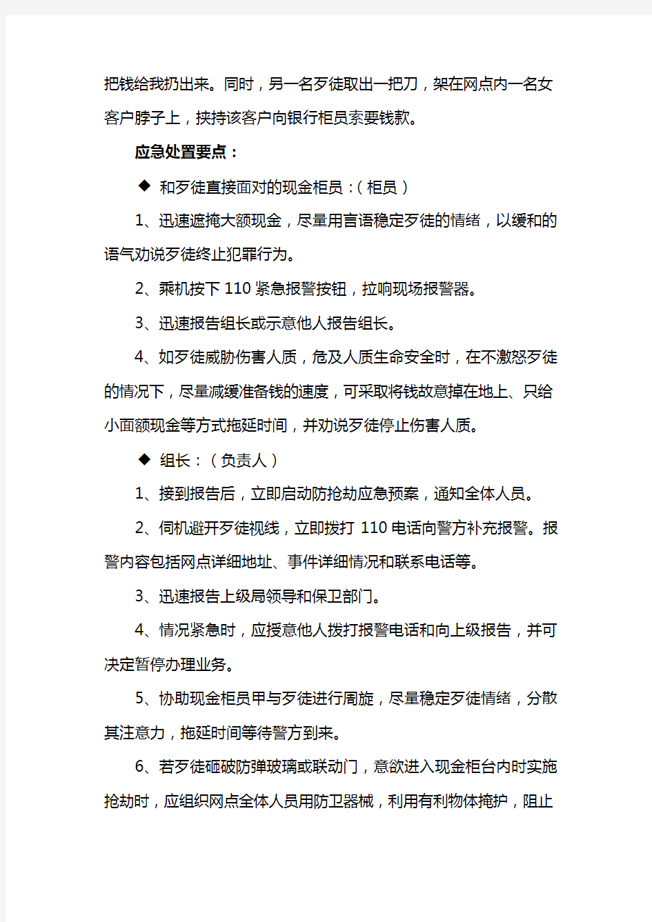 银行营业网点抢劫突发事件应急预案