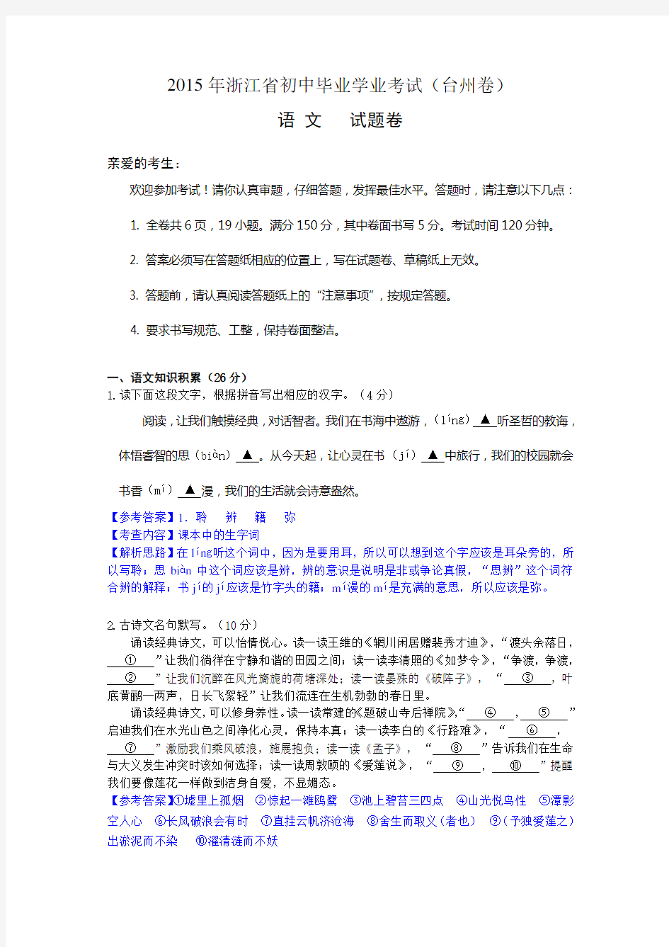 2020年台州市中考语文试题解析版