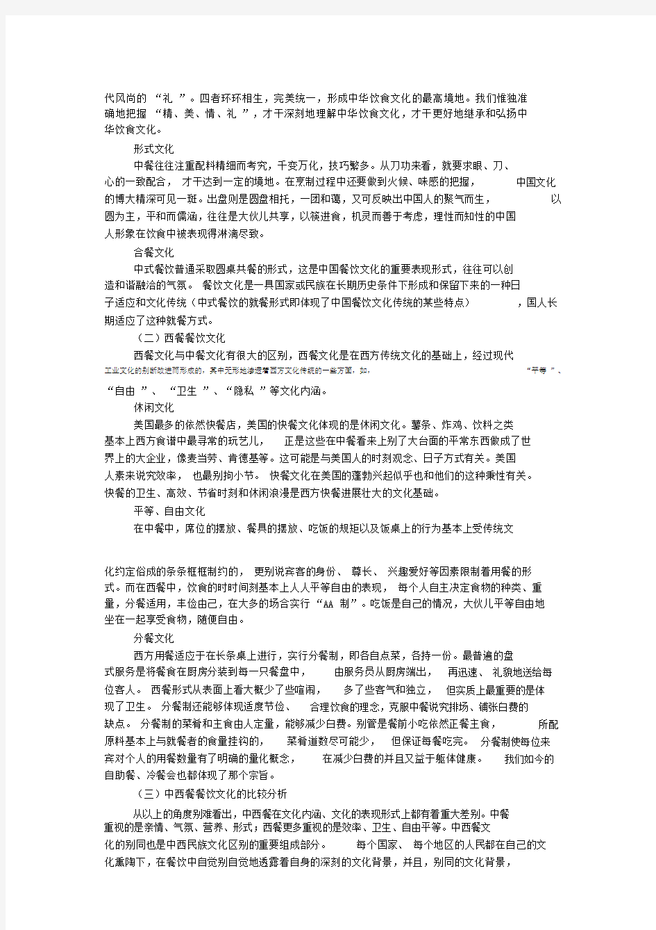 连锁加盟策划书.doc