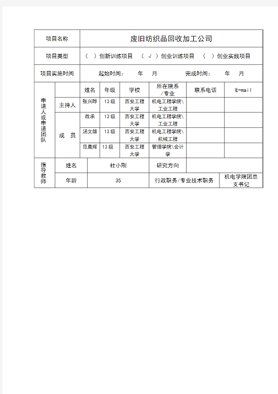 大学生创新创业大赛