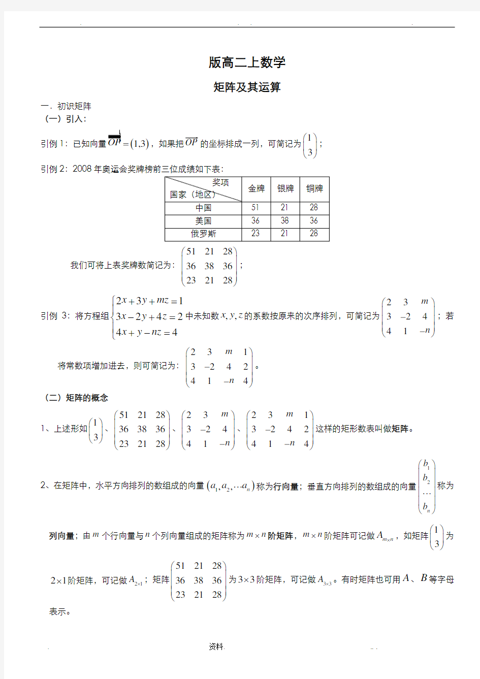 上海高二数学矩阵及其运算有详细答案精品