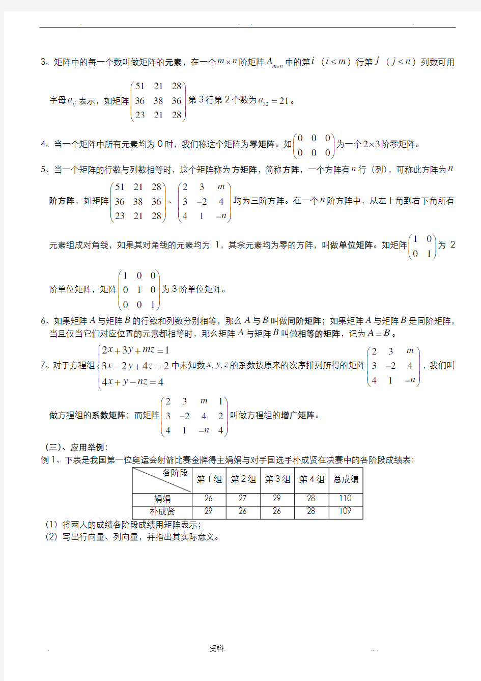 上海高二数学矩阵及其运算有详细答案精品