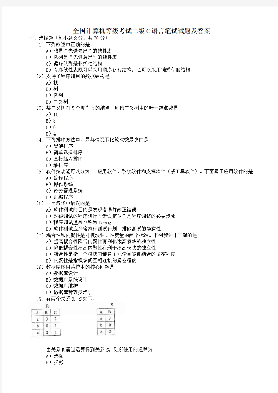 全国计算机等级考试二级C语言笔试试题及答案