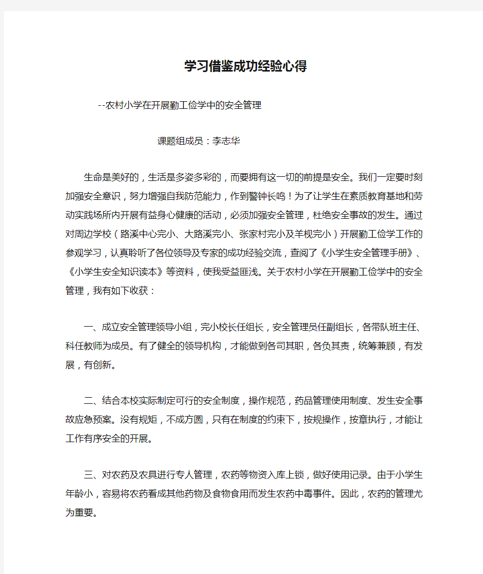 学习借鉴成功经验心得