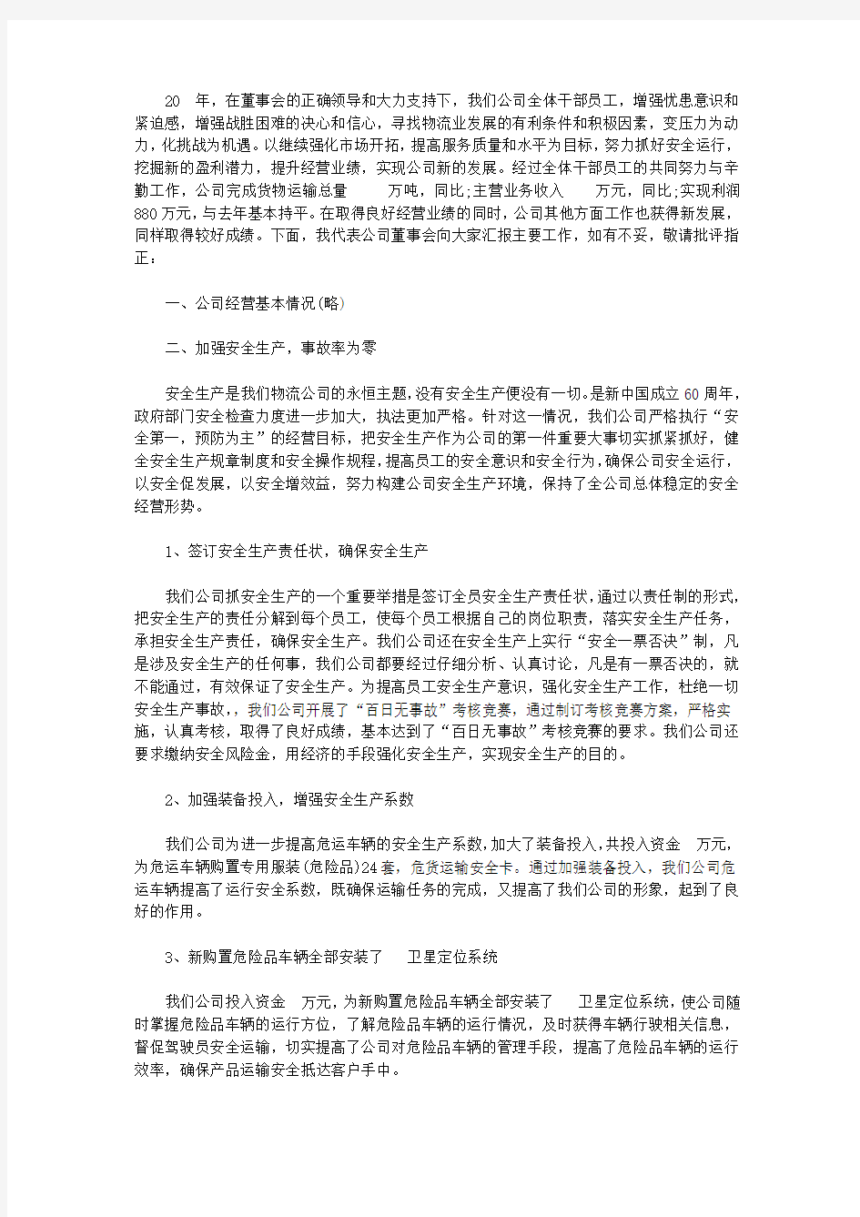 公司董事会2020年度工作报告范文【精选】