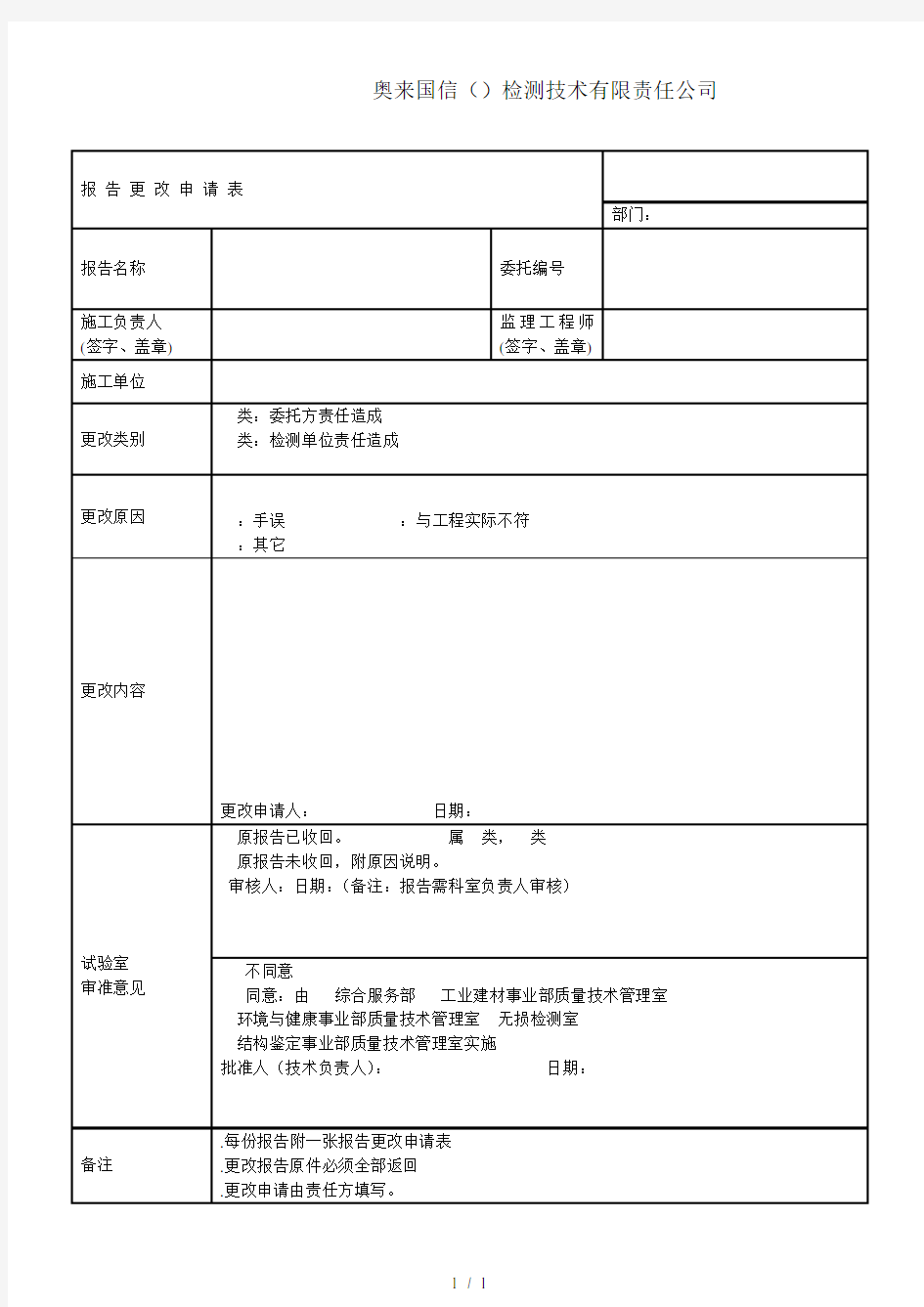 报告更改申请表