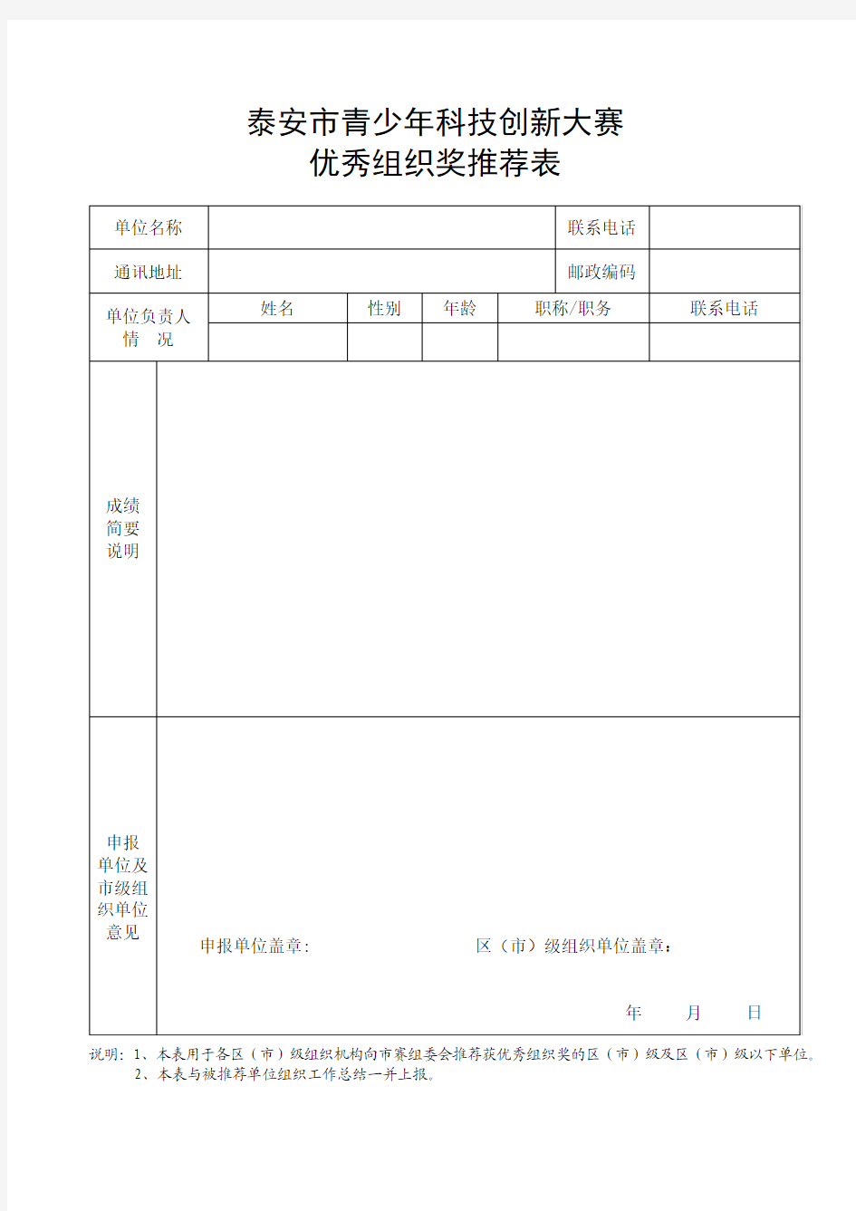 8.优秀组织奖推荐表