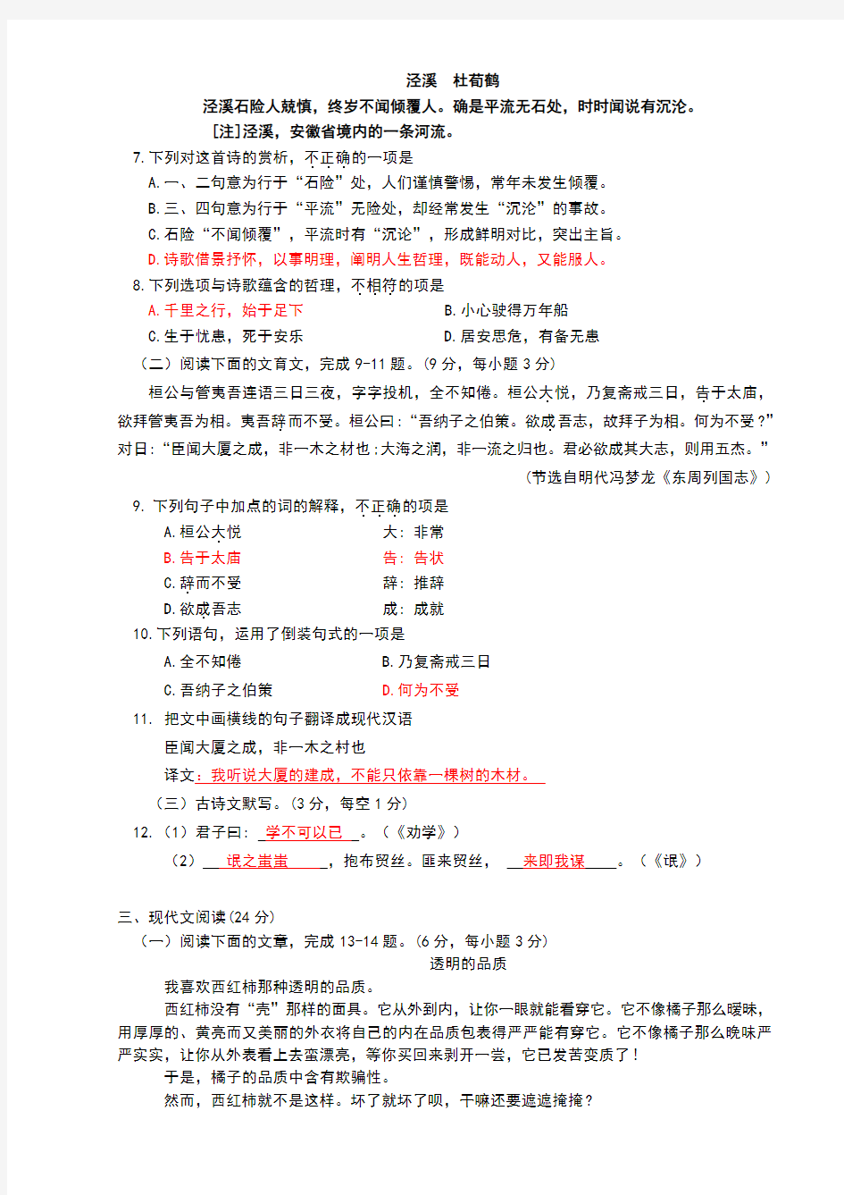 湖南省2019年普通高等学校对口招生考试语文试题