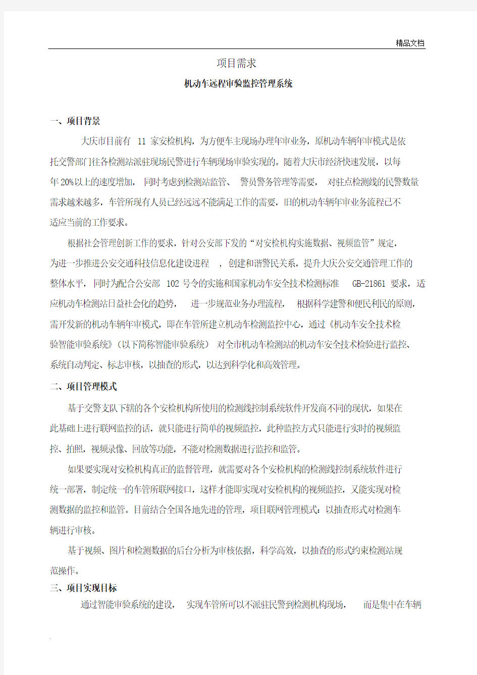 监控中心设备参数指标及预算