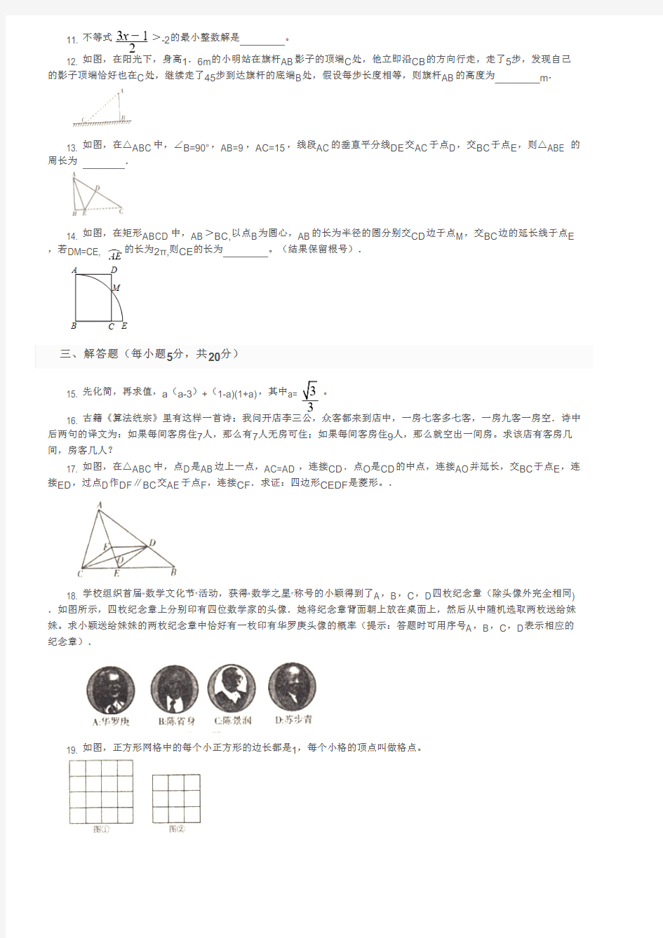 吉林省2018-2019学年中考数学五模考试试卷及参考答案