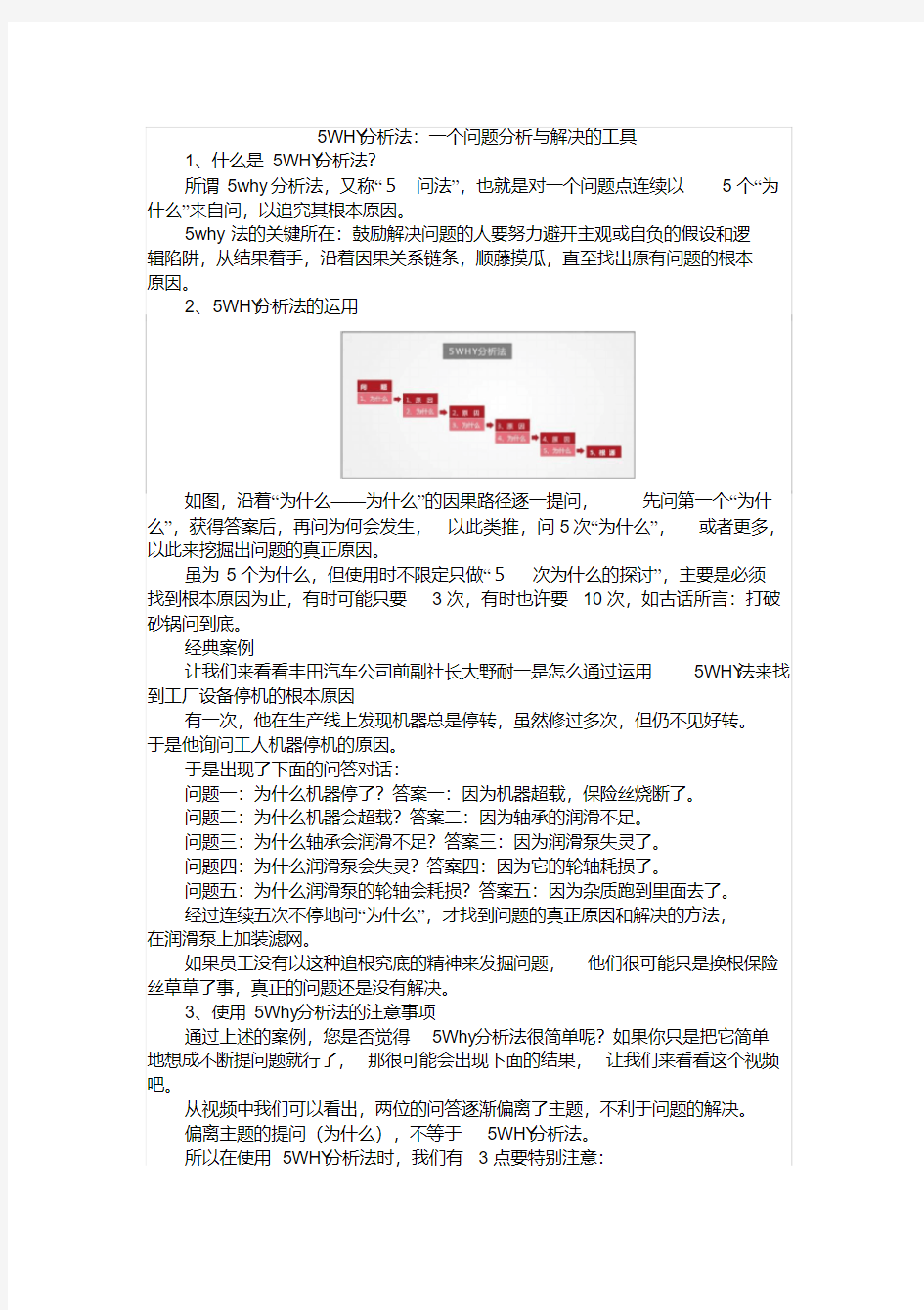 5WHY分析法：一个问题分析与解决的工具