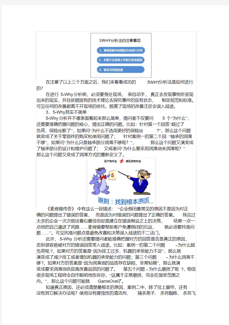 5WHY分析法：一个问题分析与解决的工具