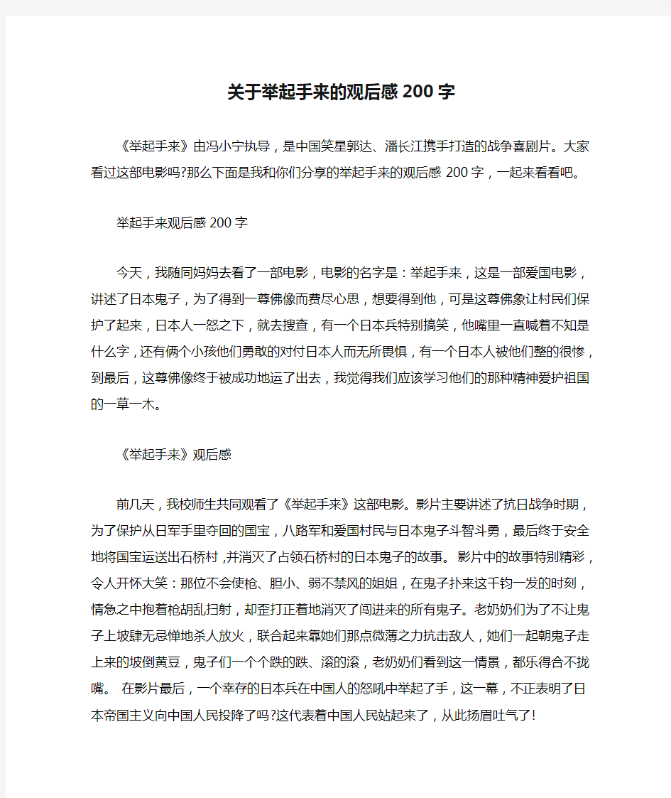 关于举起手来的观后感200字