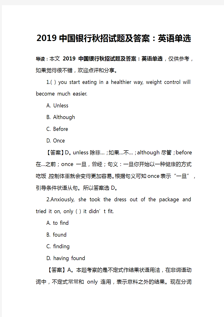 2019中国银行秋招试题及答案：英语单选