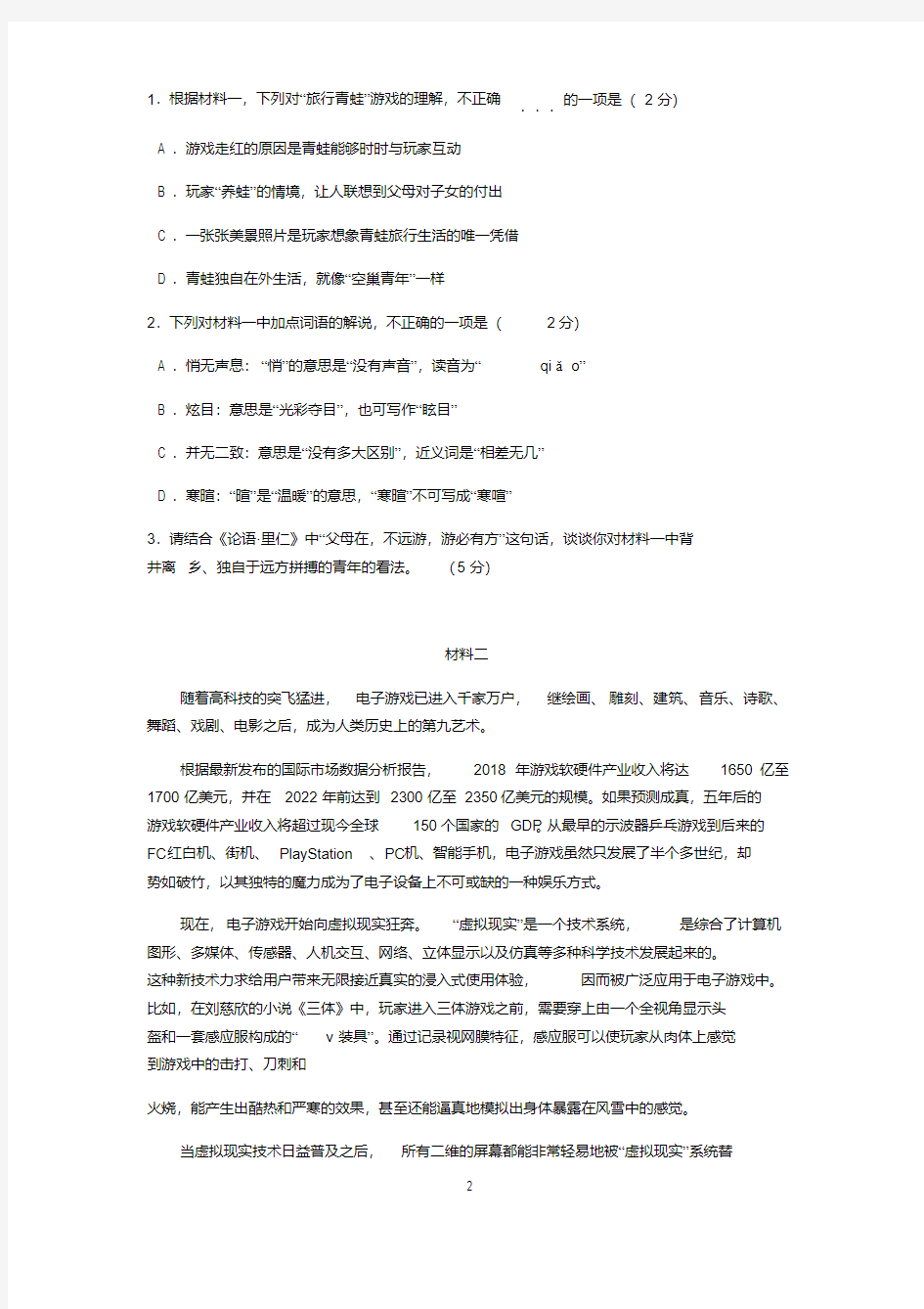 2018届北京各区高三二模语文试题分类汇编(非连续性文本阅读)教师版