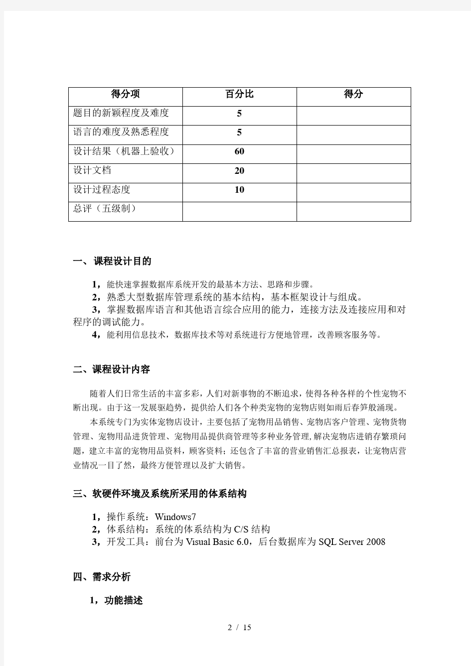 宠物用品管理系统数据库课程设计