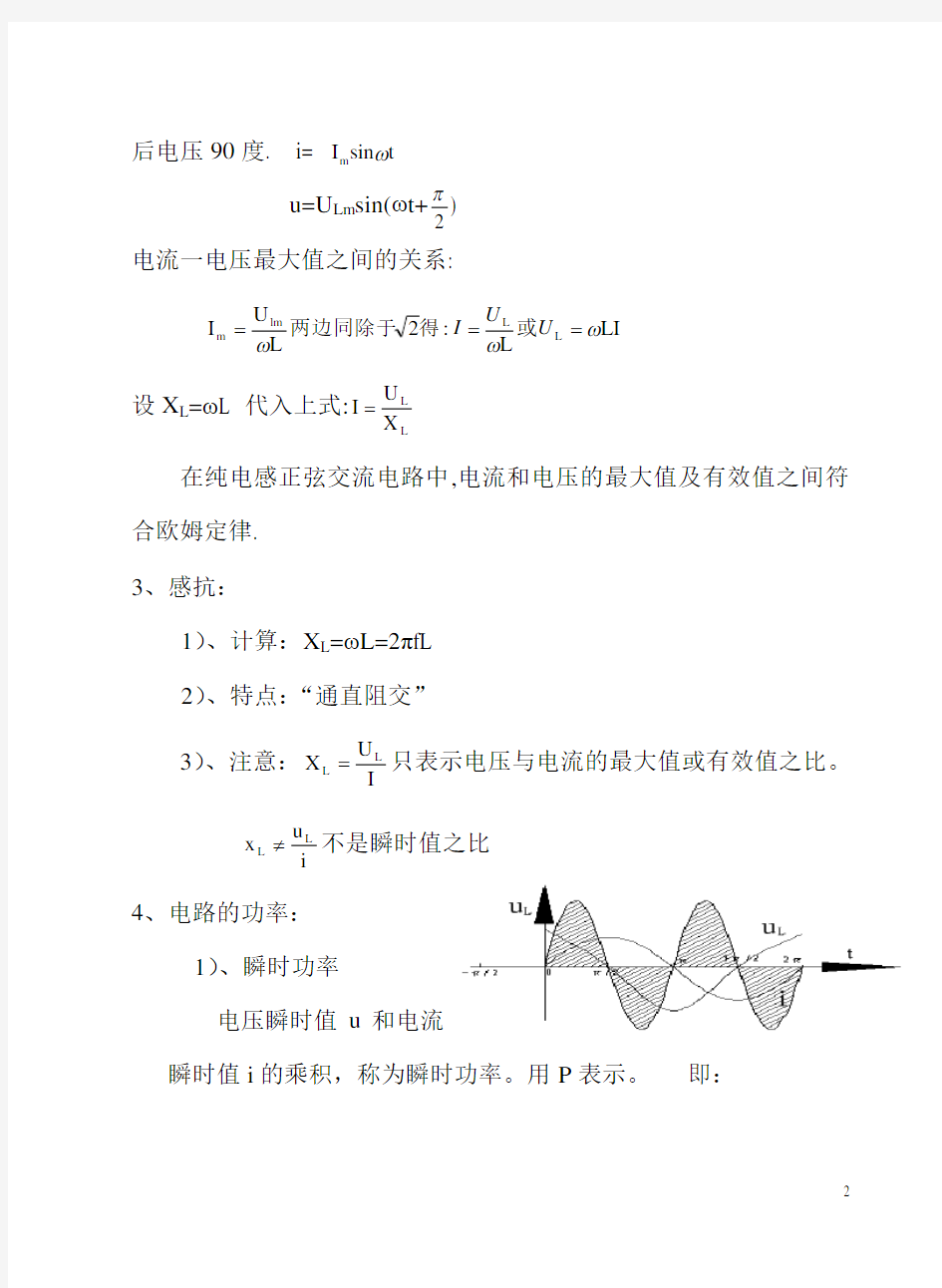 纯电感正弦交流电路