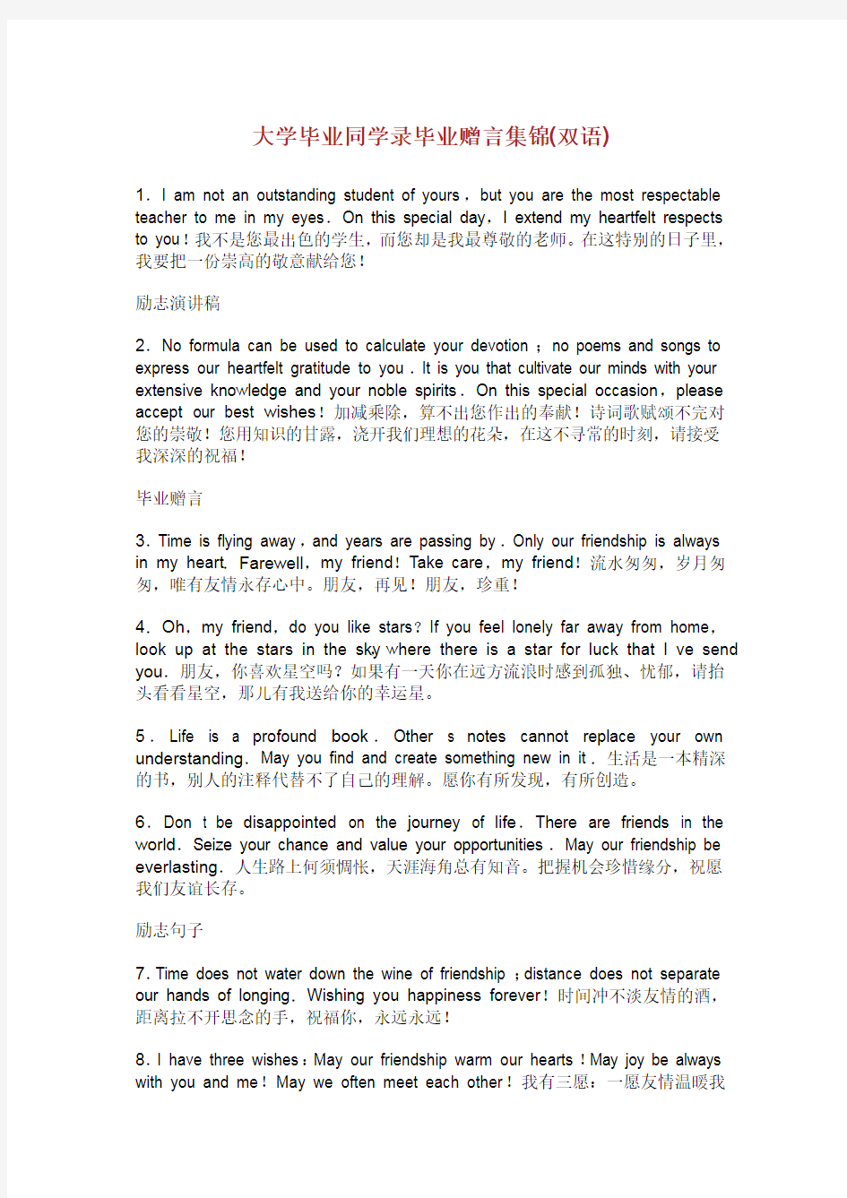 大学毕业同学录毕业赠言集锦(双语).doc