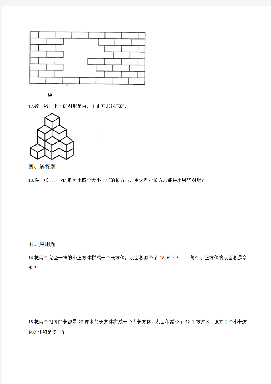 四年级上册数学一课一练-数图形的学问 北师大版(2014秋)(含答案)