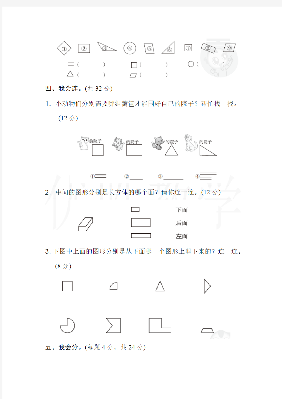 新人教版一年级数学下册周测培优卷1