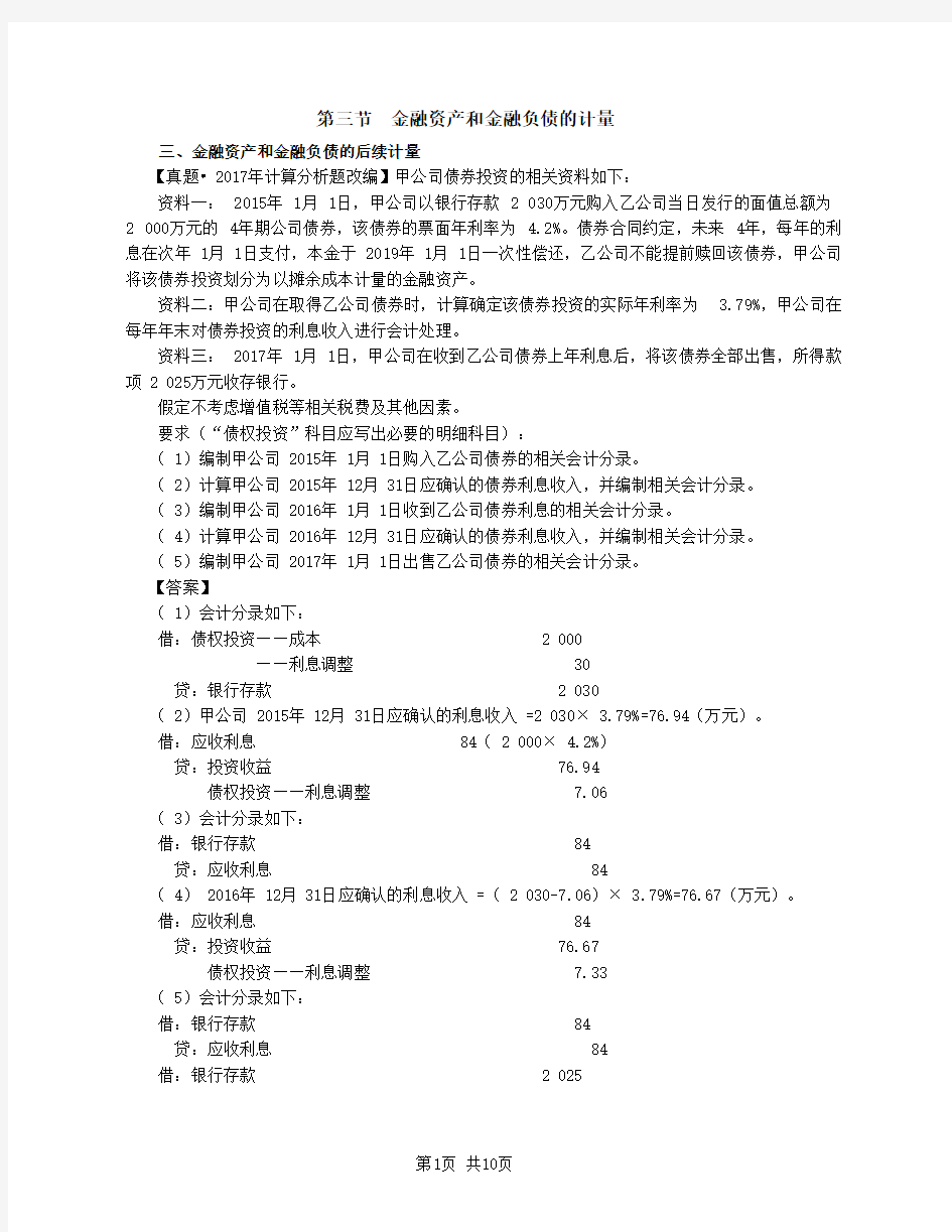 2020中级会计 会计 第27讲_以摊余成本计量的金融资产(3)