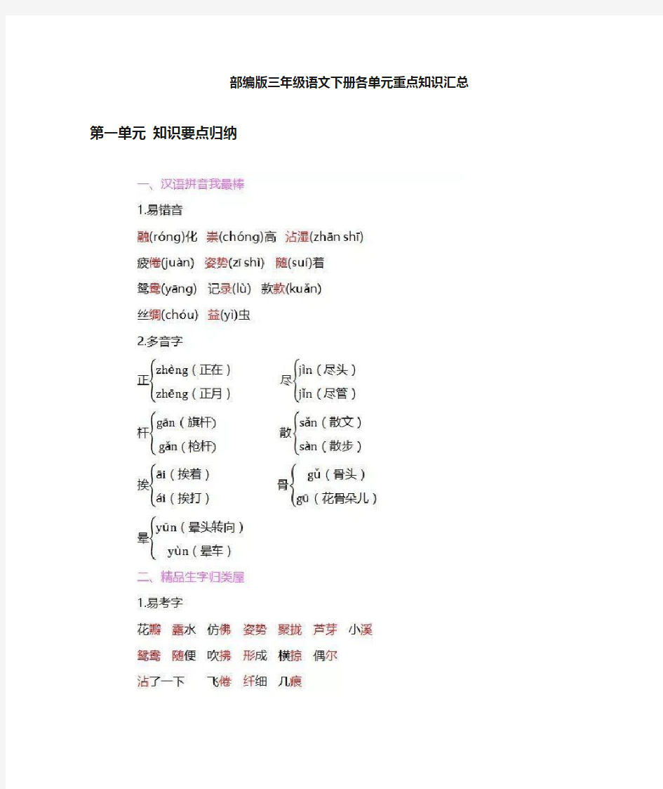 三年级下册语文重点知识归纳