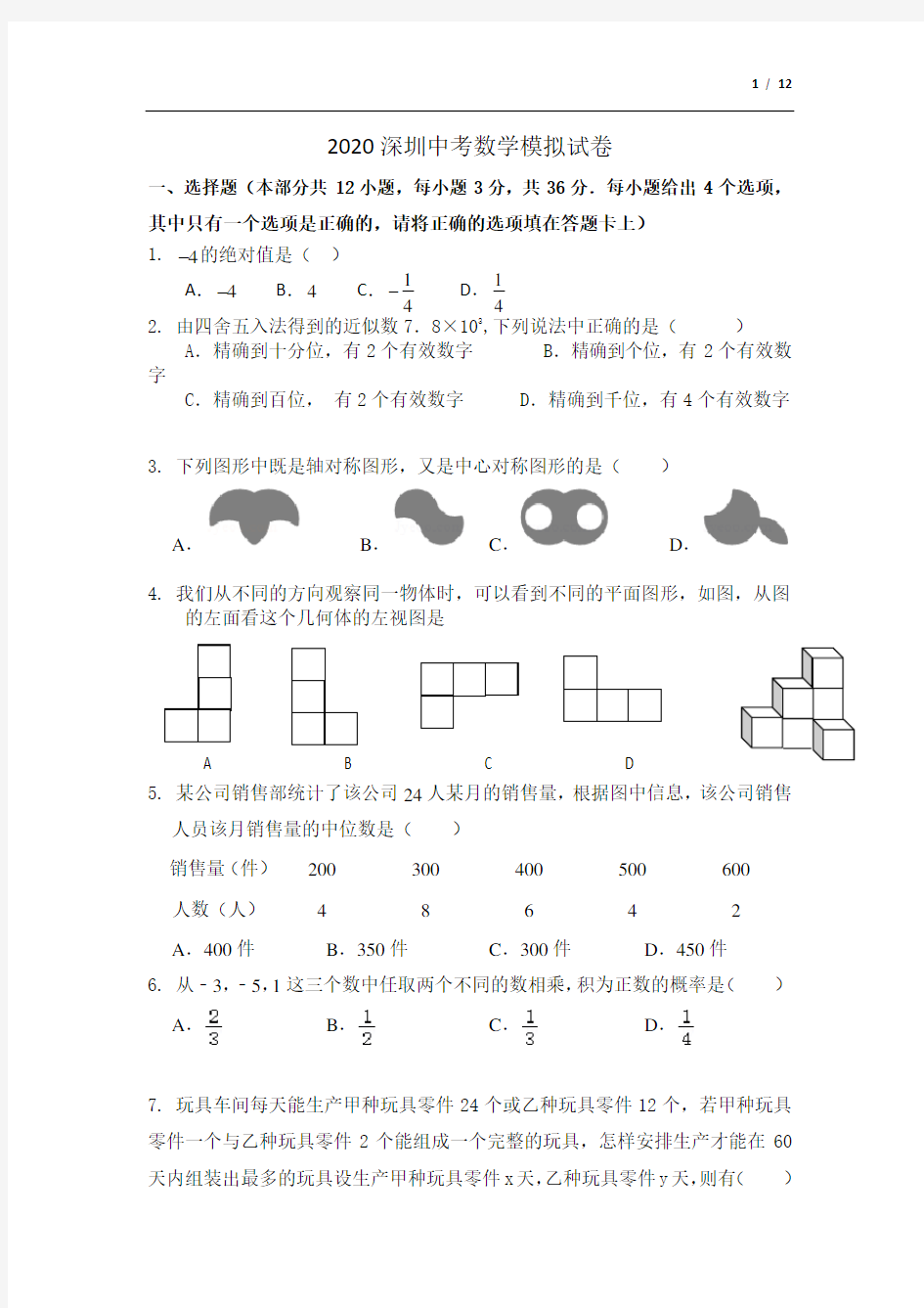 2020深圳中考数学模拟试卷+答题卡