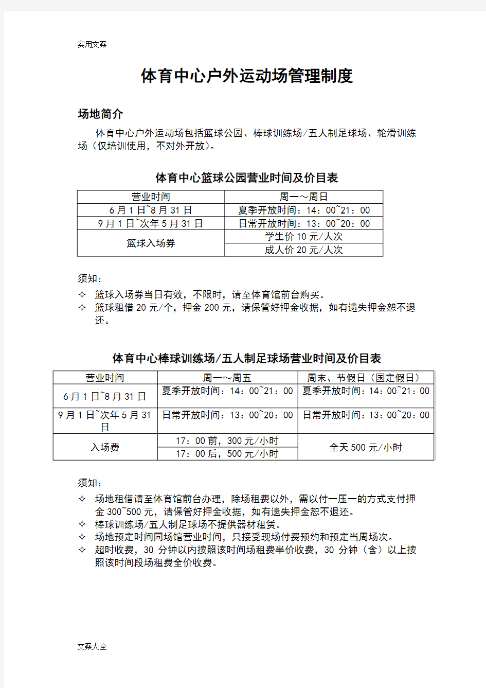 体育中心户外运动场管理系统规章制度