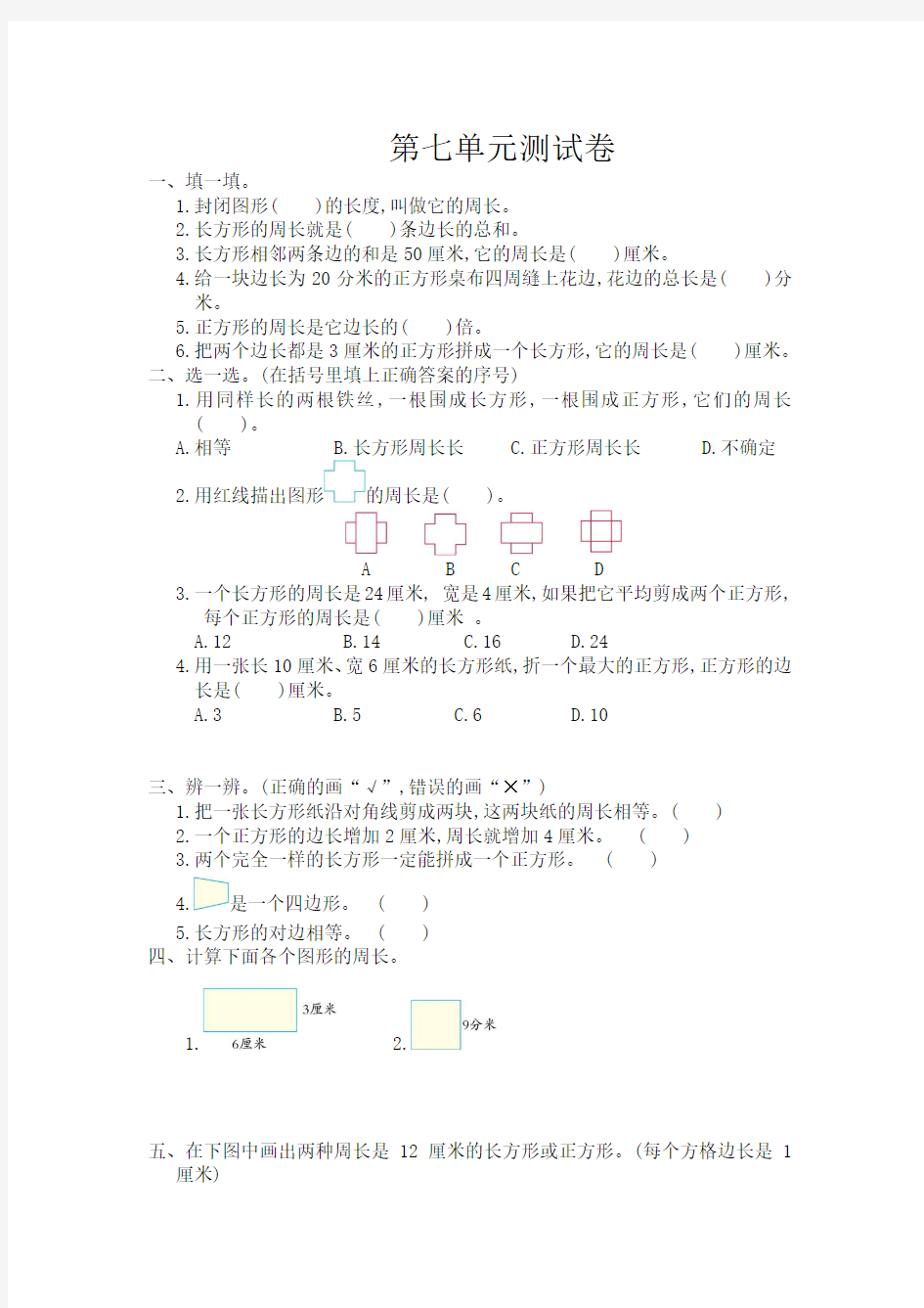 最新人教版三年级数学上册第七单元测试卷及答案