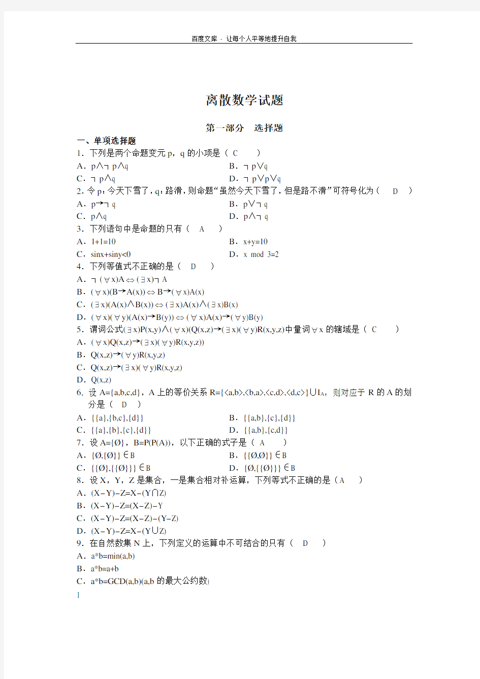 离散数学练习题含答案