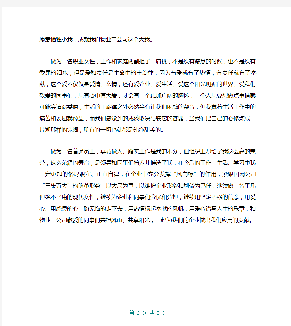 劳模座谈会代表发言1