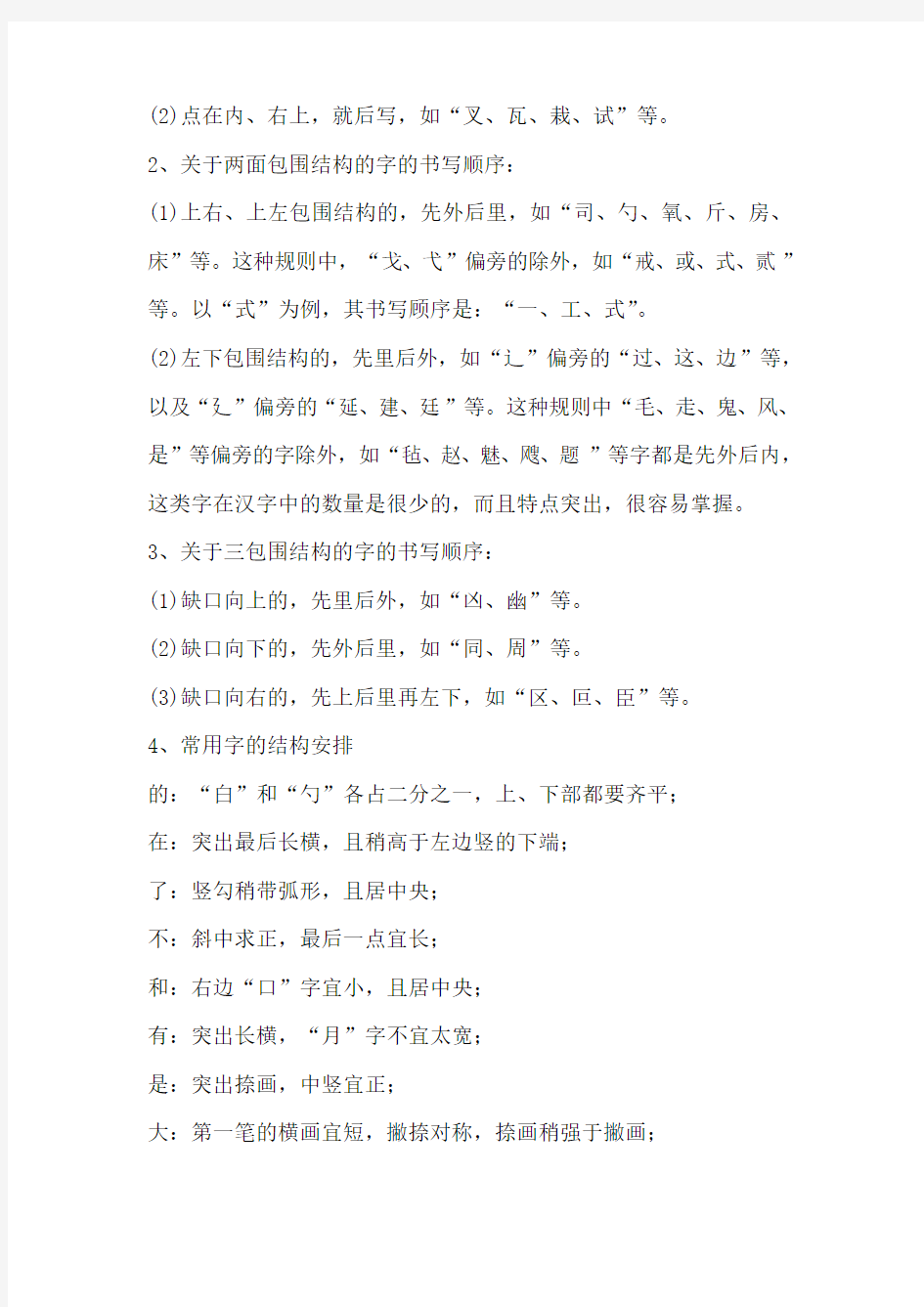 (考试专用)常用汉字笔顺规范--权威发布0304190018