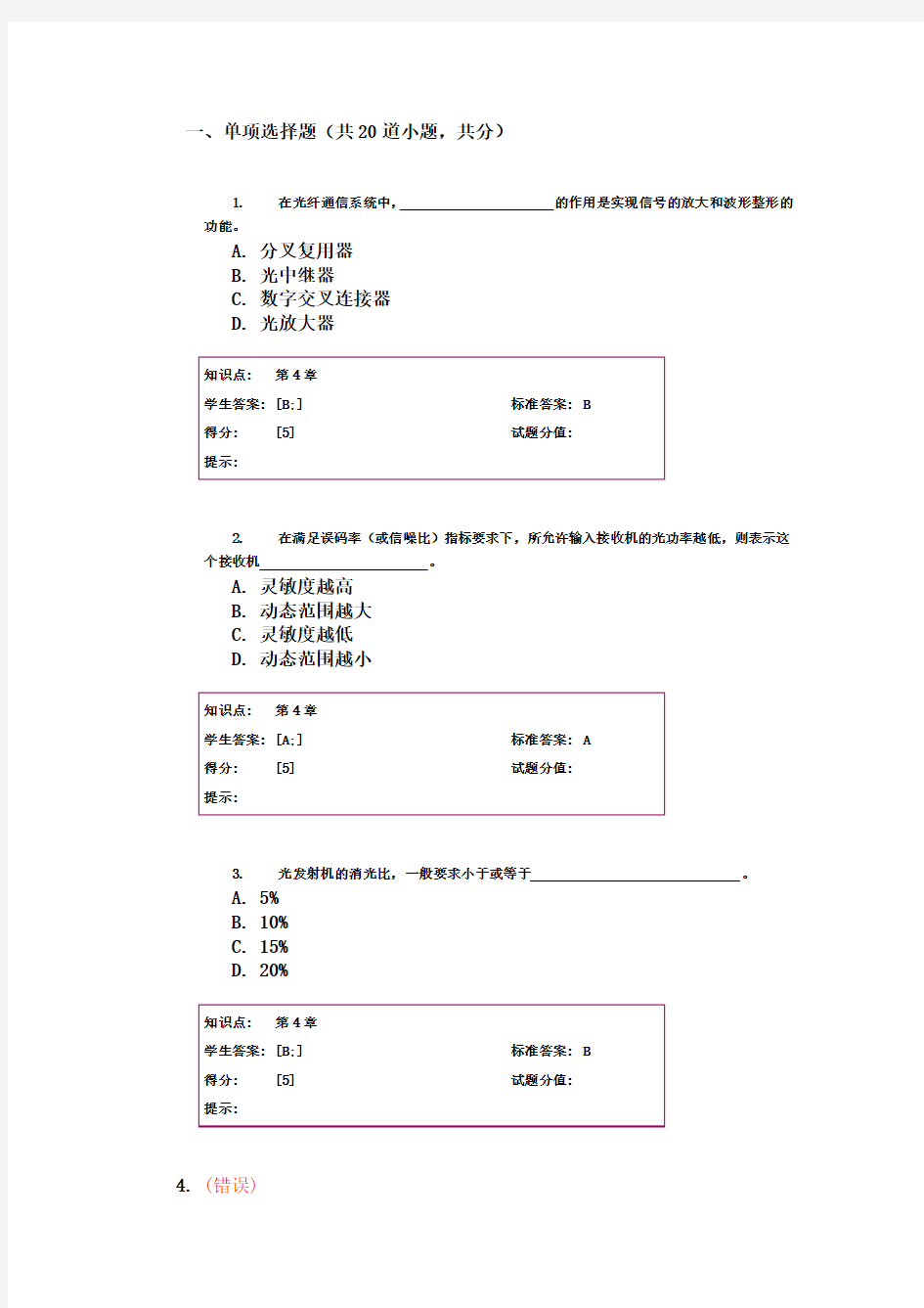 北邮网院光网络阶段作业